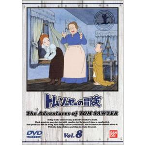 トムソーヤーの冒険 (8) DVDの商品画像