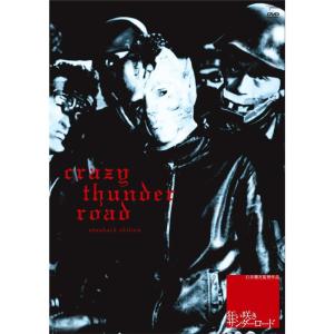 狂い咲きサンダーロード DVD - 最安値・価格比較 - Yahoo!ショッピング