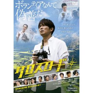 クロスロード DVD - 最安値・価格比較 - Yahoo!ショッピング