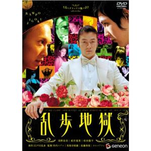 乱歩地獄 デラックス版 DVD - 最安値・価格比較 - Yahoo!ショッピング