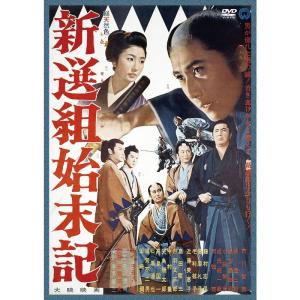 新選組始末記 DVD - 最安値・価格比較 - Yahoo!ショッピング