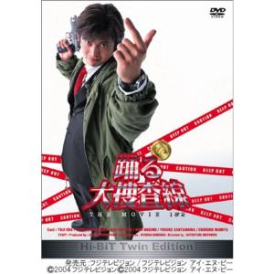 踊る大捜査線 THE MOVIE 1&2 Hi-Bit Twin Edition DVD - 最安値・価格