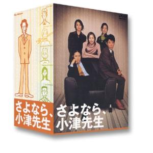 さよなら、小津先生 DVD-BOXの商品画像
