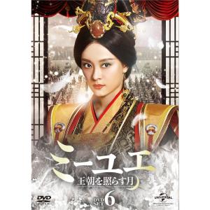 ミーユエ 王朝を照らす月 DVD-SET6 - 最安値・価格比較 - Yahoo