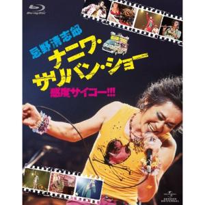 忌野清志郎 ナニワサリバンショー ~感度サイコー ~ 〈初回限定版〉 Blu-rayの商品画像