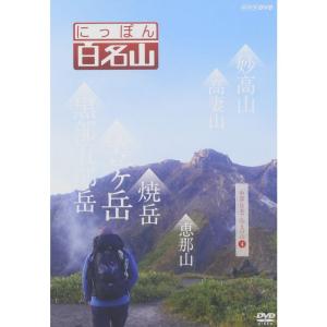 にっぽん百名山 中部日本アルプスの山4 DVDの商品画像