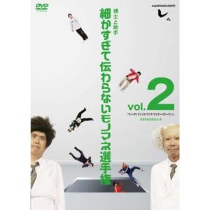 値下げ❗️とんねるずのみなさんのおかげでした 細かすぎて伝わらないモノマネ選… とんねるずのみなさんのおかげでした 博士と助手 細かすぎて