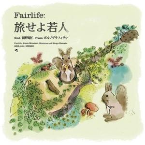 旅せよ若人 feat.岡野昭仁 from ポルノグラフィティの商品画像