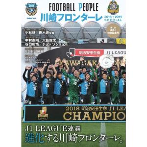 FOOTBALL PEOPLE 川崎フロンターレ 2018→2019 SPECIAL (ぴあMOOK)の商品画像