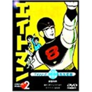 エイトマン Vol.2 DVD