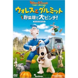 ウォレスとグルミット 野菜畑で大ピンチ スペシャルエディション DVDの商品画像