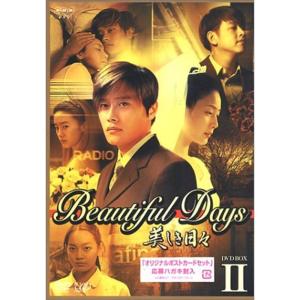 美しき日々 DVD-BOX 2の商品画像