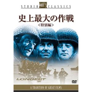 史上最大の作戦 特別編 DVDの商品画像