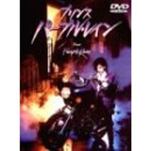プリンス/パープル・レイン [DVD] 楽天市場】【新品未開封】 プリンス / パープル・レイン [DVD
