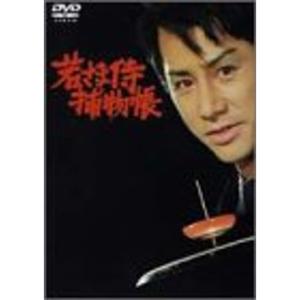 田村正和・主演／若さま侍捕物帳ＤＶＤ－ＢＯＸ Amazon.co.jp: 若さま侍捕物帳 コレクターズDVD 【昭和の名作