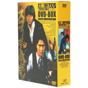 太陽にほえろ スコッチ&ボン編II DVD-BOXの商品画像