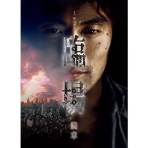 ドラマ『臨場　続章』DVD-BOX（サンプル新品未開封） Amazon.co.jp: 臨場 続章 BOX [DVD] : 内野聖陽, 松下由樹, 渡辺