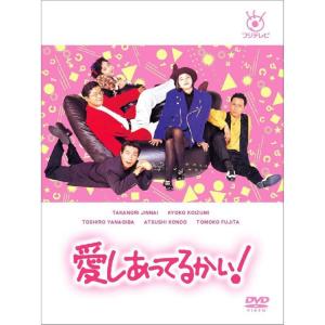 愛しあってるかい！　DVD box 愛しあってるかい！ 中古DVD・ブルーレイ | ブックオフ公式