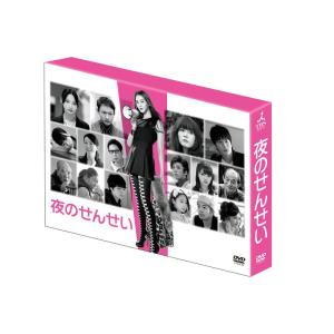 夜のせんせい DVD-BOX - 最安値・価格比較 - Yahoo!ショッピング