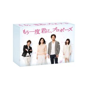 もう一度君に、プロポーズ DVD-BOX - 最安値・価格比較 - Yahoo
