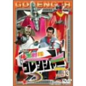 スーパー戦隊シリーズ 秘密戦隊ゴレンジャー Vol.13 DVDの商品画像