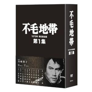 不毛地帯 1979年 毎日放送版 第1集 DVD - 最安値・価格比較