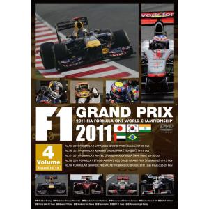 F1 GRAND PRIX 2011 DVD Vol.1〜4 F1 Grand Prix 2011Vol.4 Round. 15-19 DVD - 最安値・価格比較