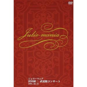 武道館コンサート ジュリーマニア - 最安値・価格比較 - Yahoo