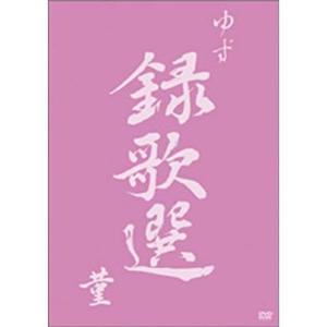 録歌選 菫 DVD - 最安値・価格比較 - Yahoo!ショッピング