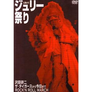 人間60年　ジュリー祭り DVD Amazon.co.jp: 人間60年 ジュリー祭り [DVD] : 沢田研二: DVD