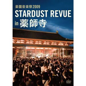 楽園音楽祭 2009 STARDUST REVUE in 薬師寺 [DVD] スターダスト