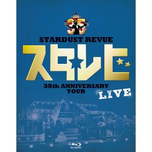 (未使用･未開封品)　ＳＴＡＲＤＵＳＴ　ＲＥＶＵＥ　３５ｔｈ　Ａｎｎｉｖｅｒｓａｒｙ　Ｔｏｕｒ　「スタ☆レビ」 [Blu-ray] wyeba8q STARDUST REVUE 35th Anniversary