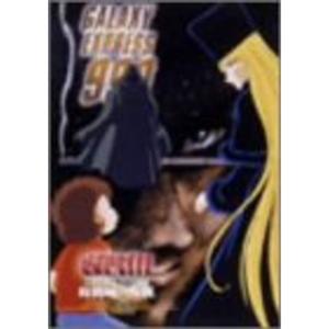 銀河鉄道999 COMPLETE DVD-BOX 5 「時間城の海賊」の商品画像