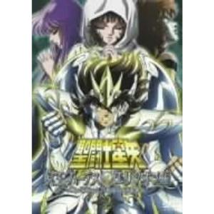 聖闘士星矢 冥王ハーデス エリシオン編2 DVD - 最安値・価格比較