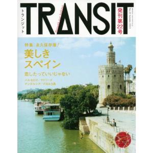 TRANSIT (トランジット) 22号 美しきスペイン (講談社 Mook (J))の商品画像