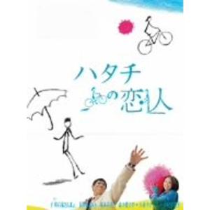 ハタチの恋人 初回限定 DVD BOX ☆ ハタチの恋人 DVD-BOX - 最安値・価格比較 - Yahoo!ショッピング