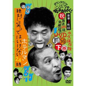 ダウンタウン　ガキの使いやあらへんで！　16点セット ダウンタウンのガキの使いやあらへんで (祝) 放送1000回突破記念DVD