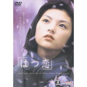 はつ恋 [DVD](中古品) はつ恋 DVD - 最安値・価格比較 - Yahoo!ショッピング