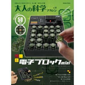 電子ブロック mini 電子ブロックmini 大人の科学マガジンシリーズ - 最