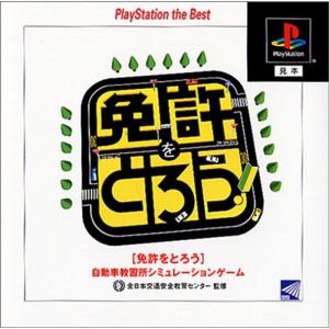 免許をとろう PlayStation the Best Amazon | 免許をとろう PlayStation the Best | ゲームソフト