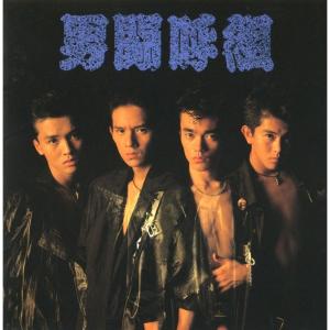 男闘呼組 - 最安値・価格比較 - Yahoo!ショッピング