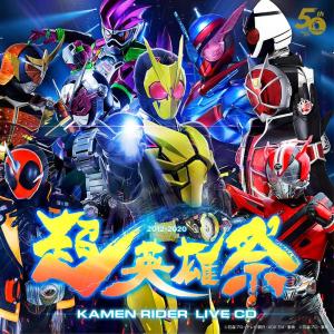 『超英雄祭』 KAMEN RIDER LIVE CD (CD3枚組)の商品画像