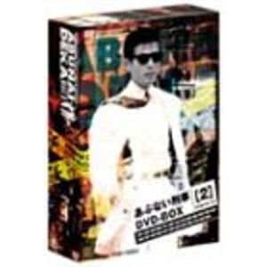 あぶない刑事 BOX2 DVD - 最安値・価格比較 - Yahoo!ショッピング