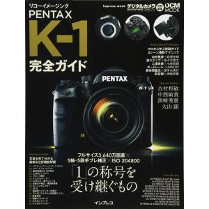 リコーイメージング PENTAX K-1 完全ガイド (インプレスムック DCM MOOK)の商品画像
