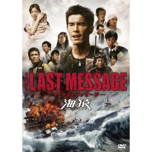 THE LAST MESSAGE 海猿 スタンダードエディション DVDの商品画像