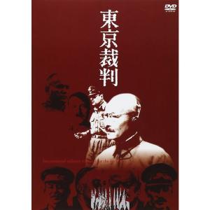 東京裁判 [DVD] wwzq1cm 81AD1UA3sTL.jpg
