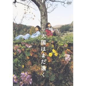 天国はまだ遠く [DVD](中古品) 天国はまだ遠く DVD - 最安値・価格比較 - Yahoo!ショッピング