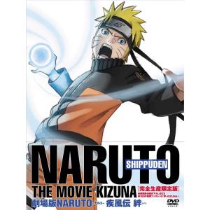 劇場版NARUTO-ナルト-疾風伝 -絆- 完全生産限定版 DVD - 最安値・価格