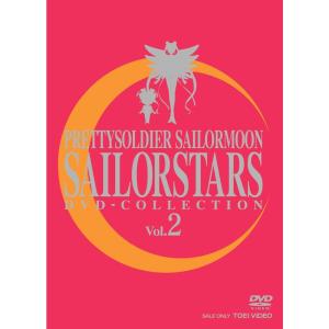 美少女戦士セーラームーンセーラースターズ DVD-COLLECTION VOL．2完