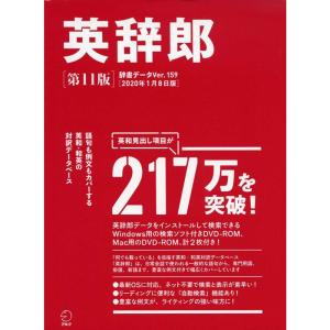英辞郎 第11版 (辞書データVer.159/2020年1月8日版) (<CD-ROM>) - 最